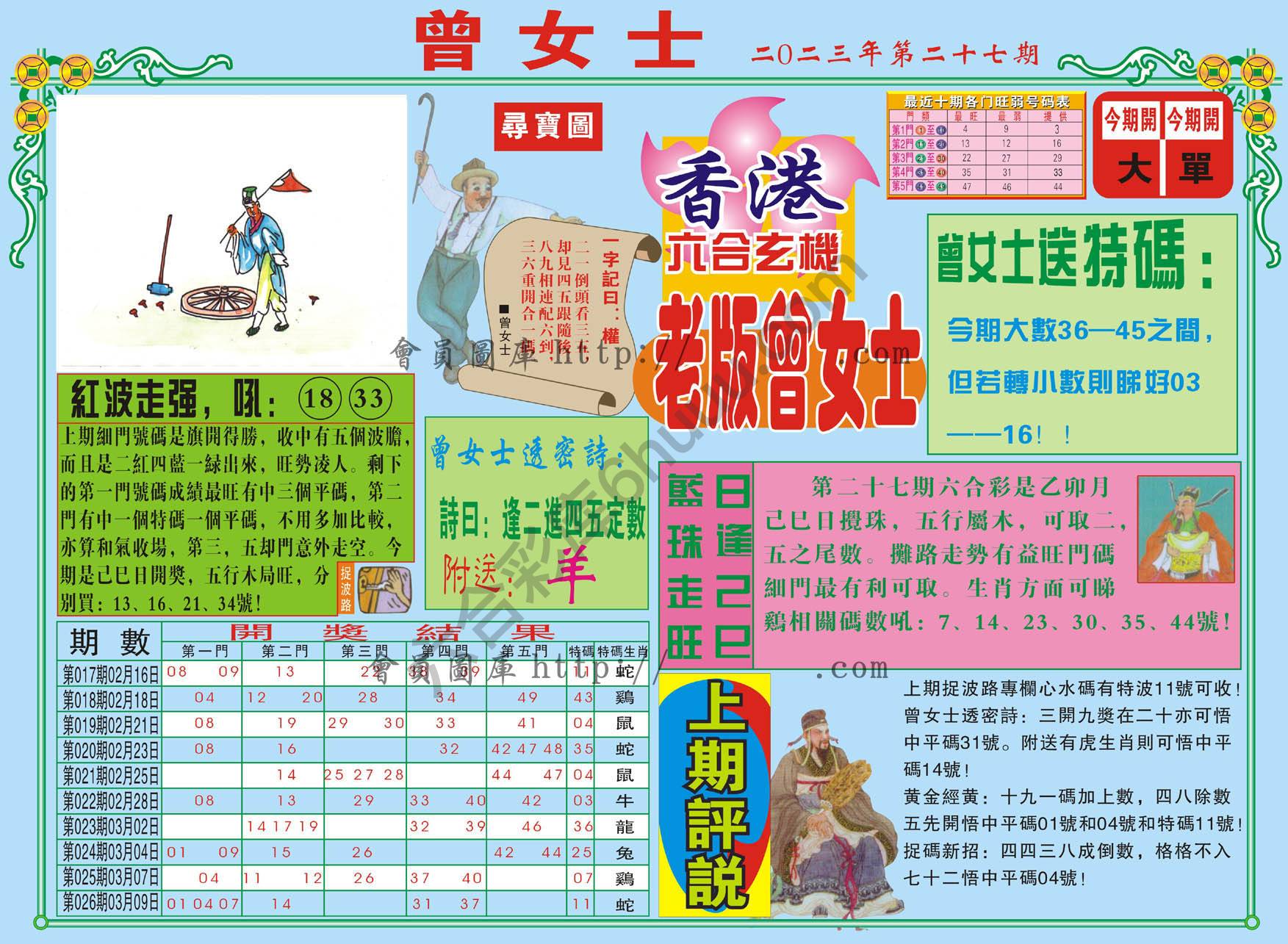 老版曾女士