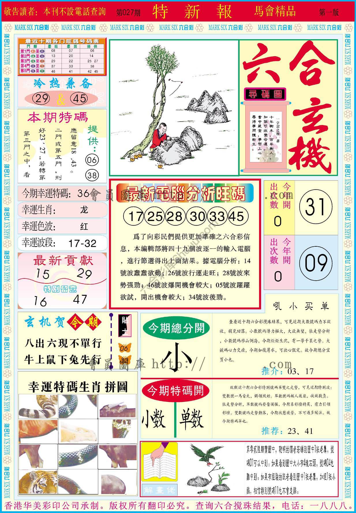 特新报