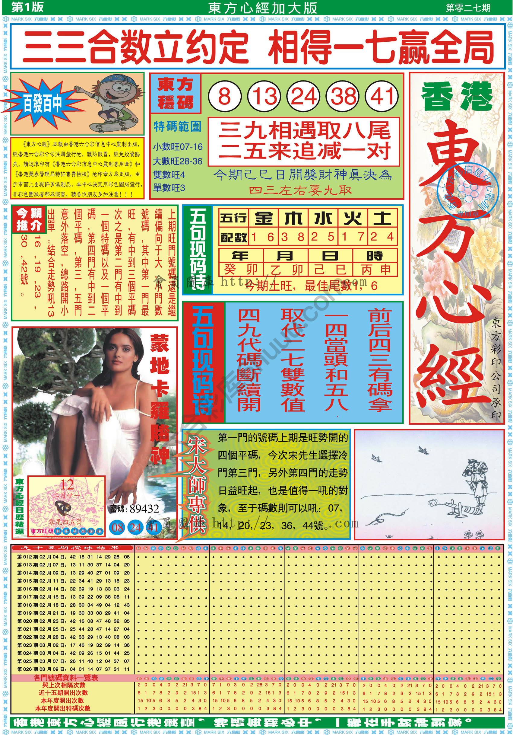 东方心经加大版
