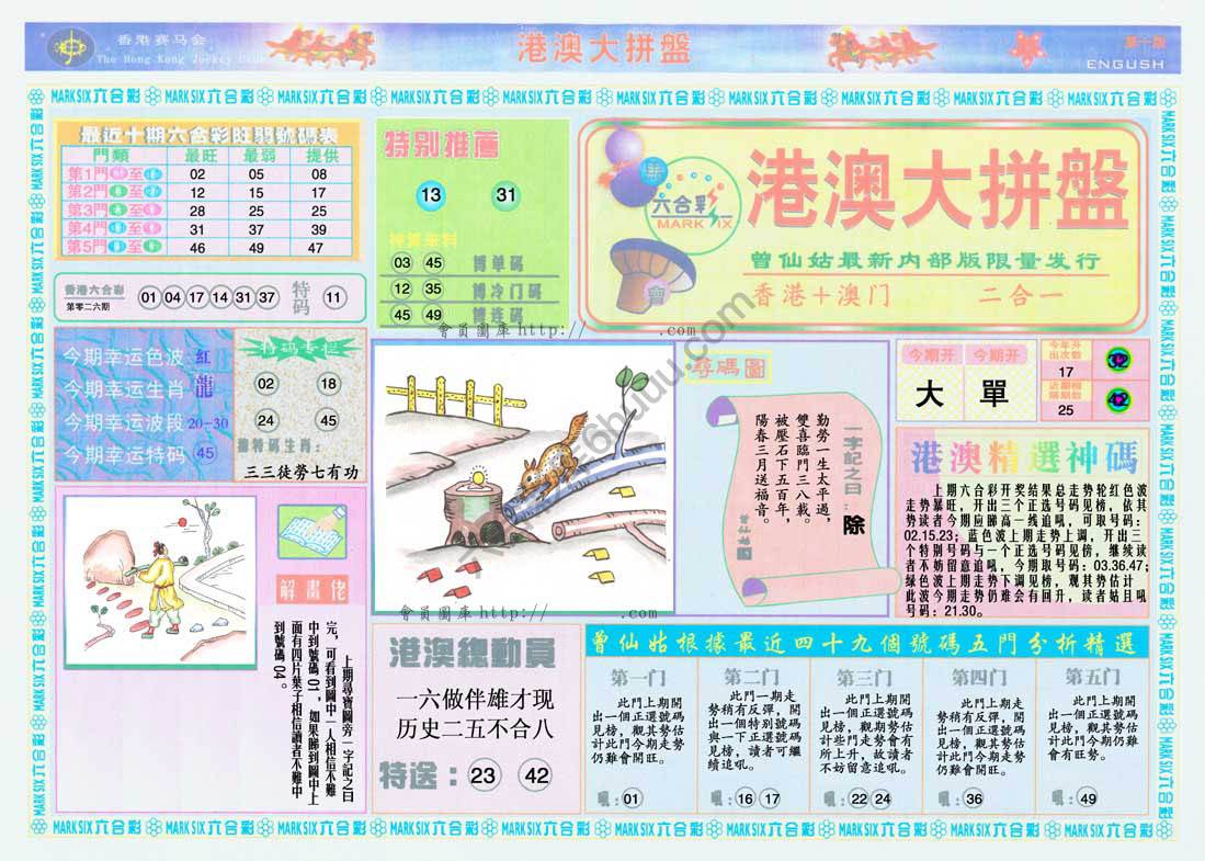 港澳大拼盘