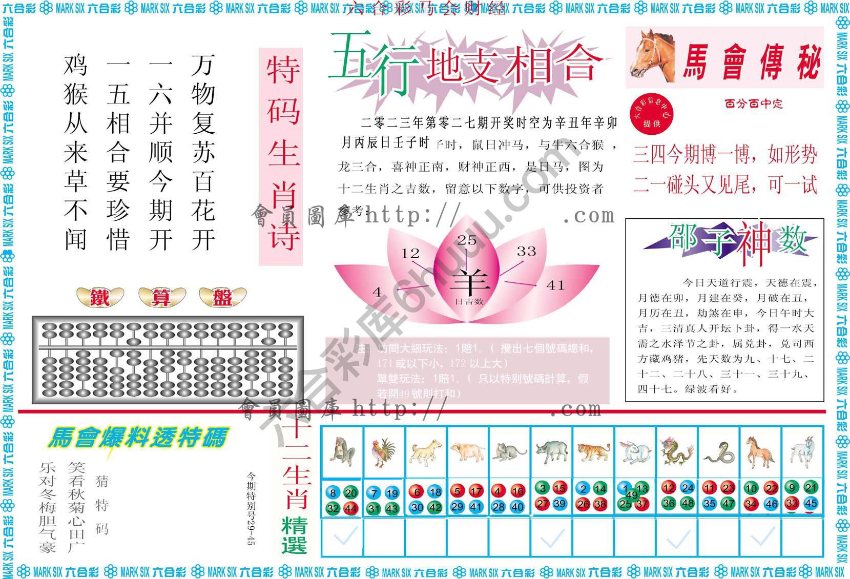 六合彩马会财经