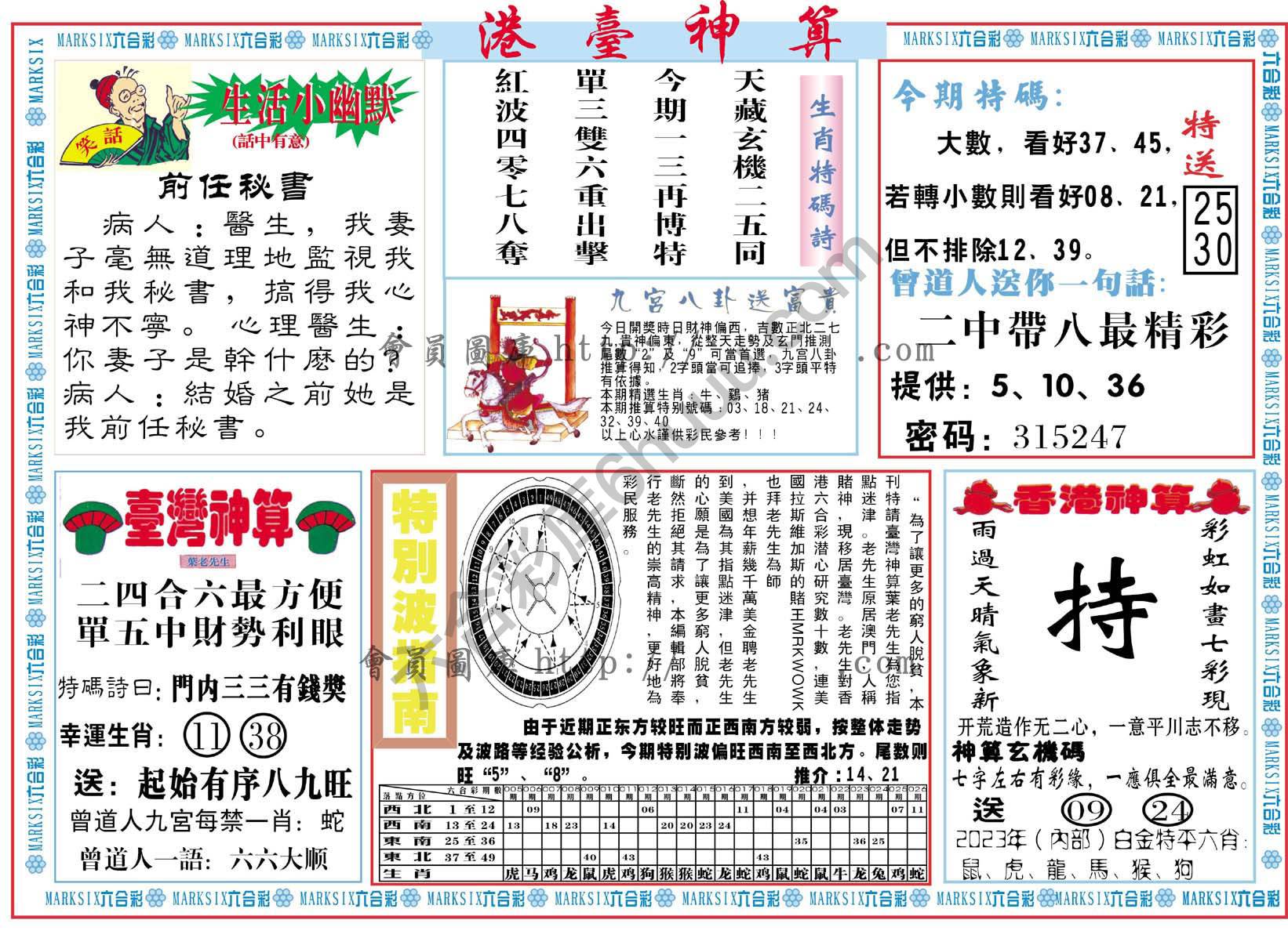 港台神算
