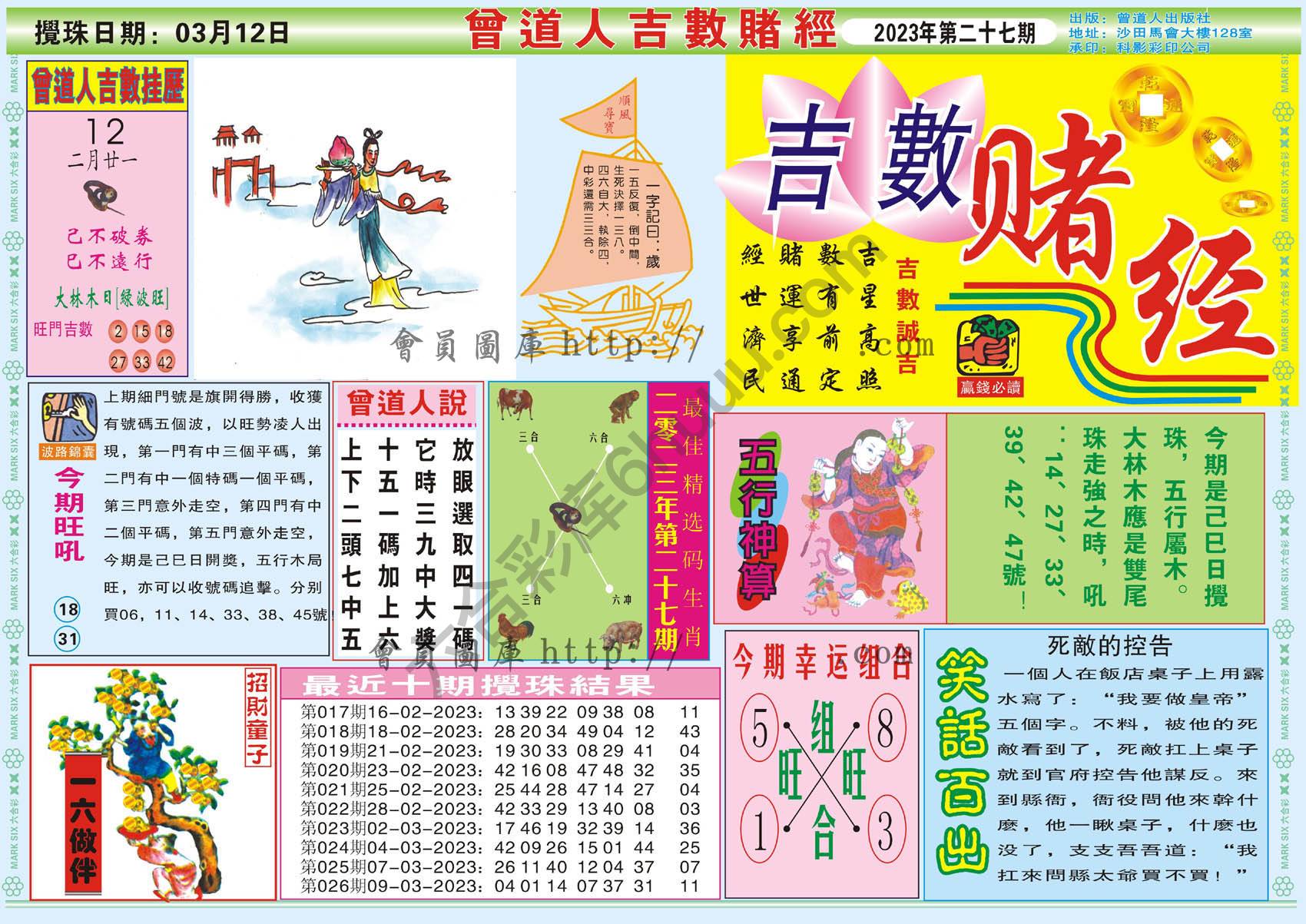 曾道人吉数赌经