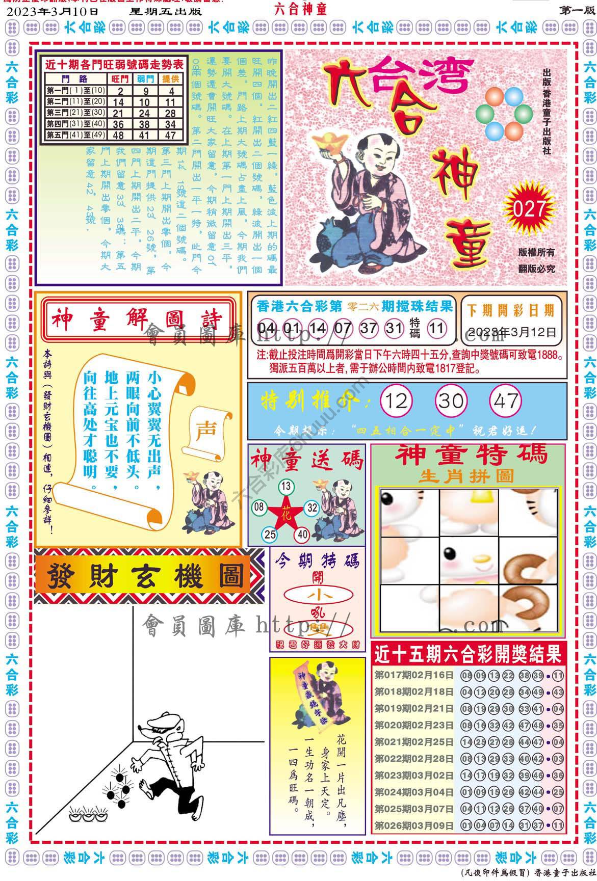 六合神童