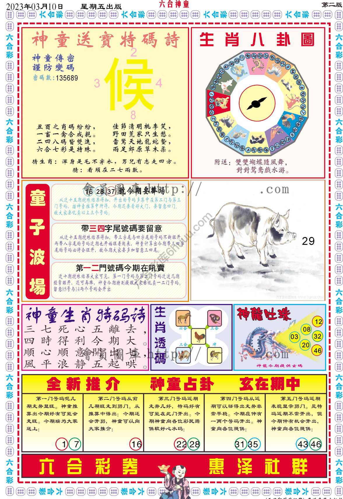六合神童