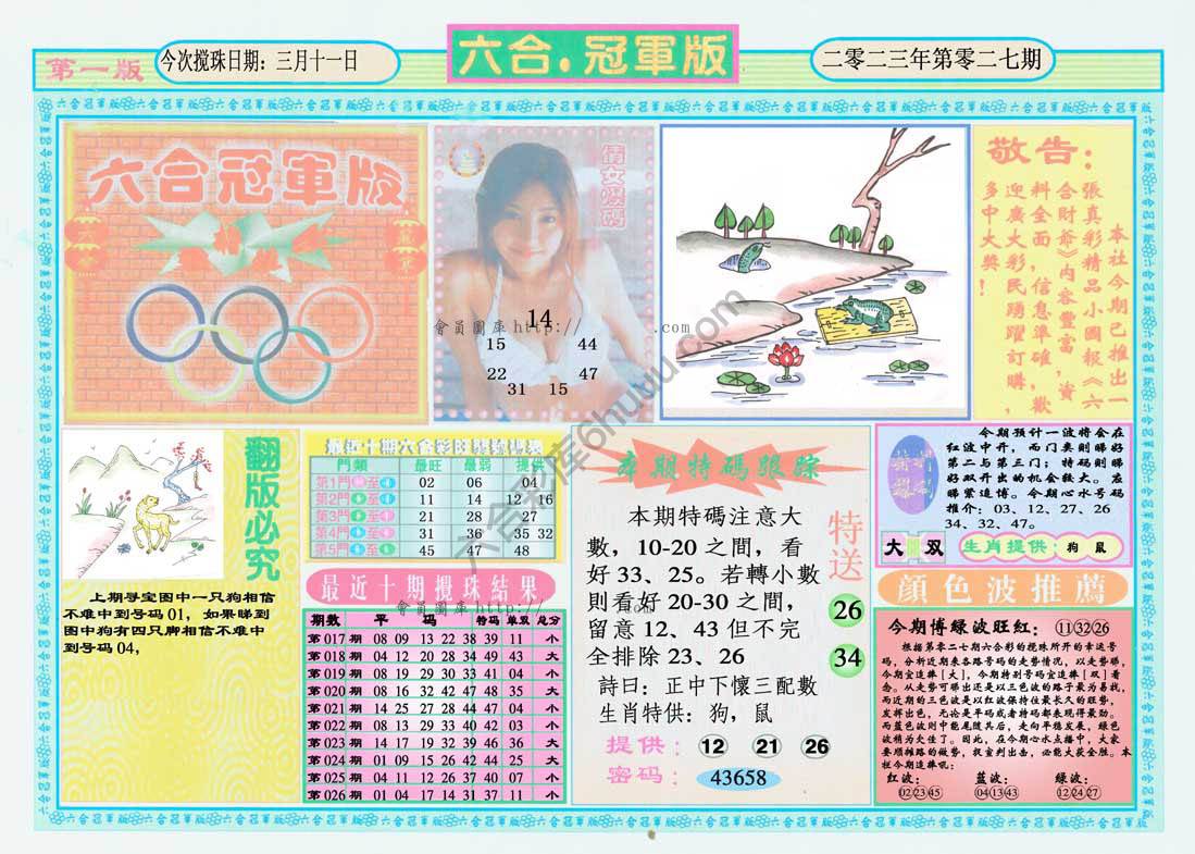 六合冠军版