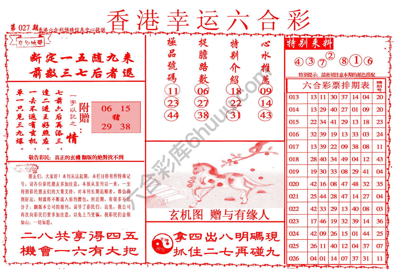 香港幸运六合彩
