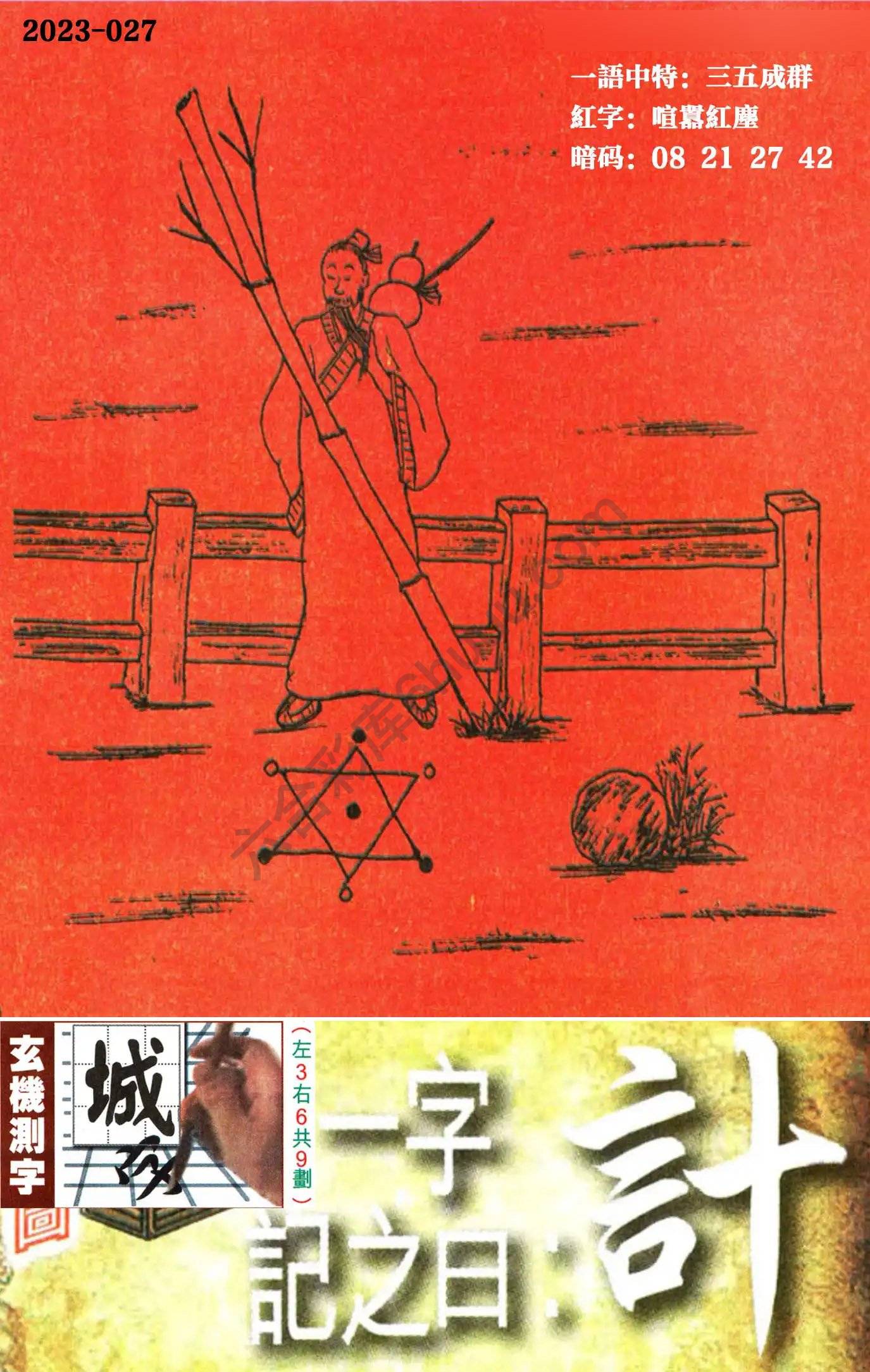 高清跑狗图