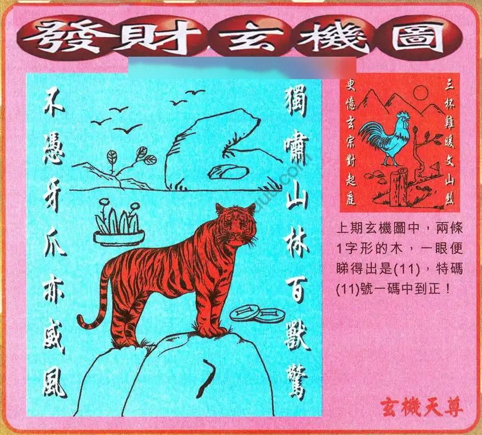 发财玄机图