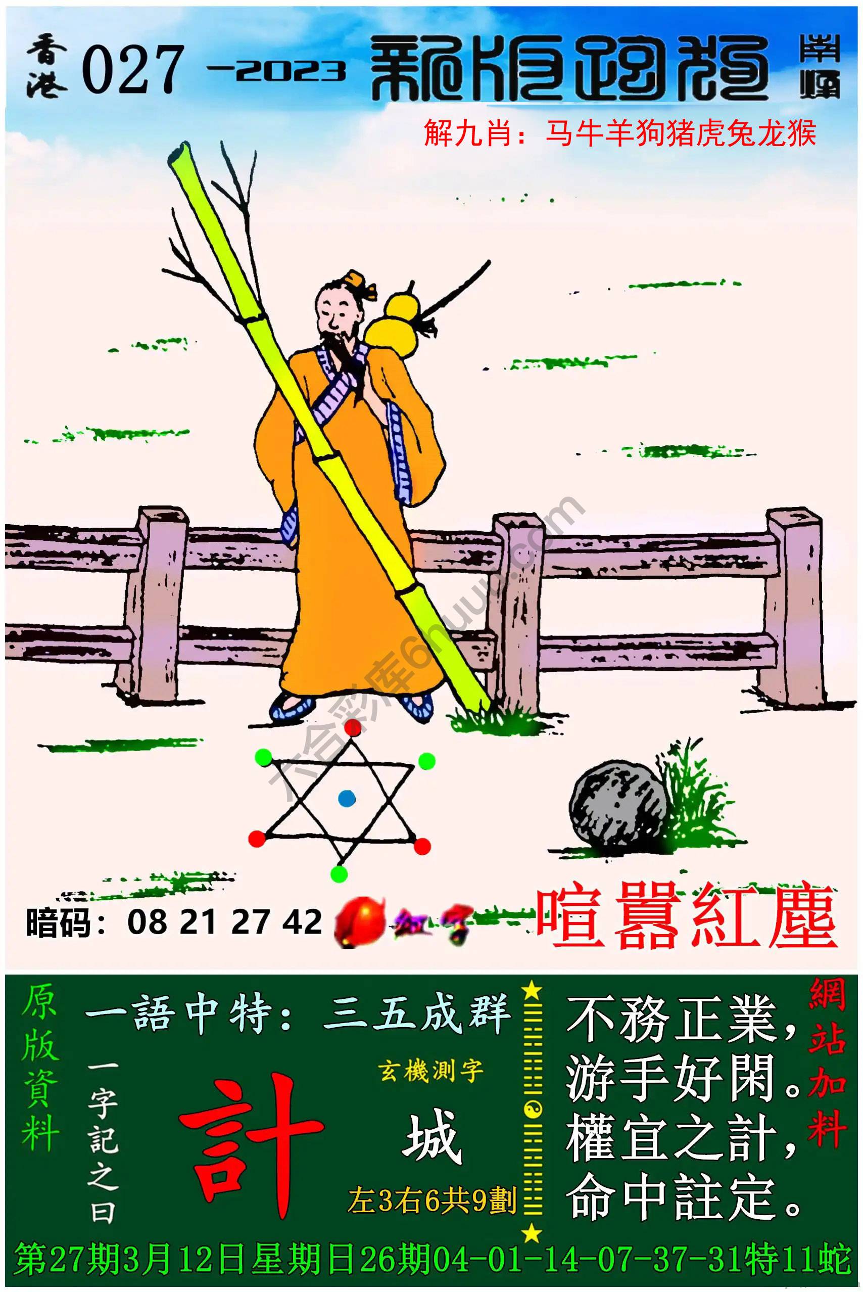 跑狗图（新版）