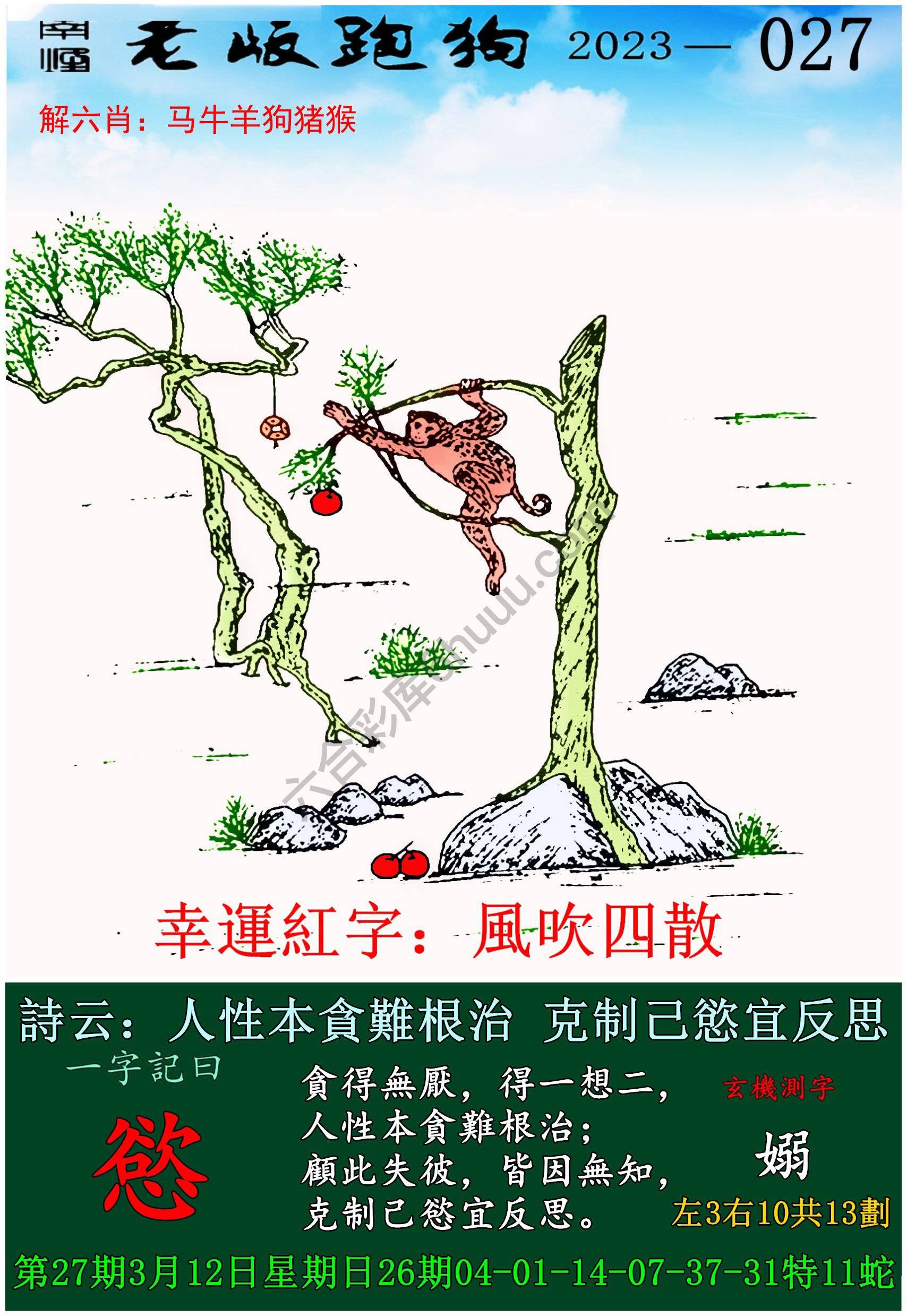 老版跑狗图