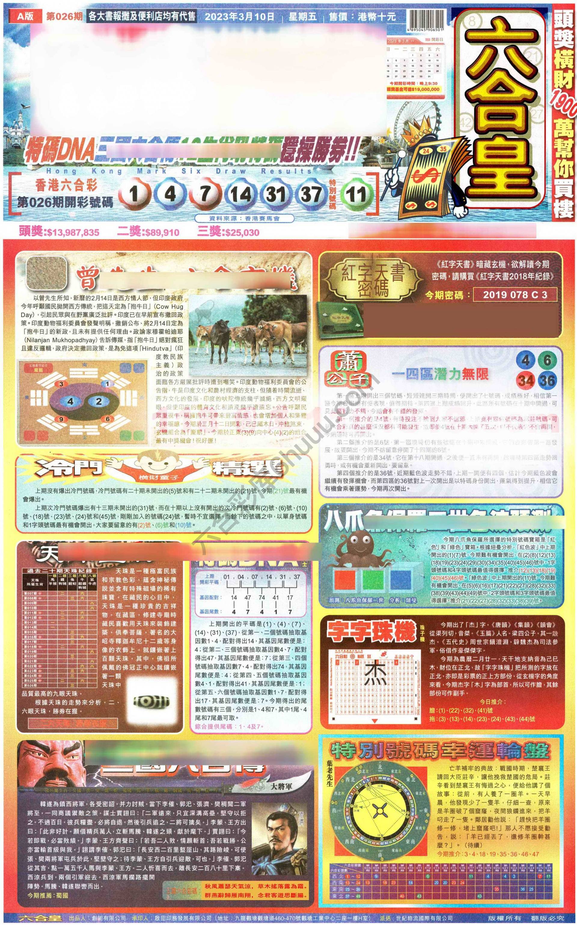 六合皇
