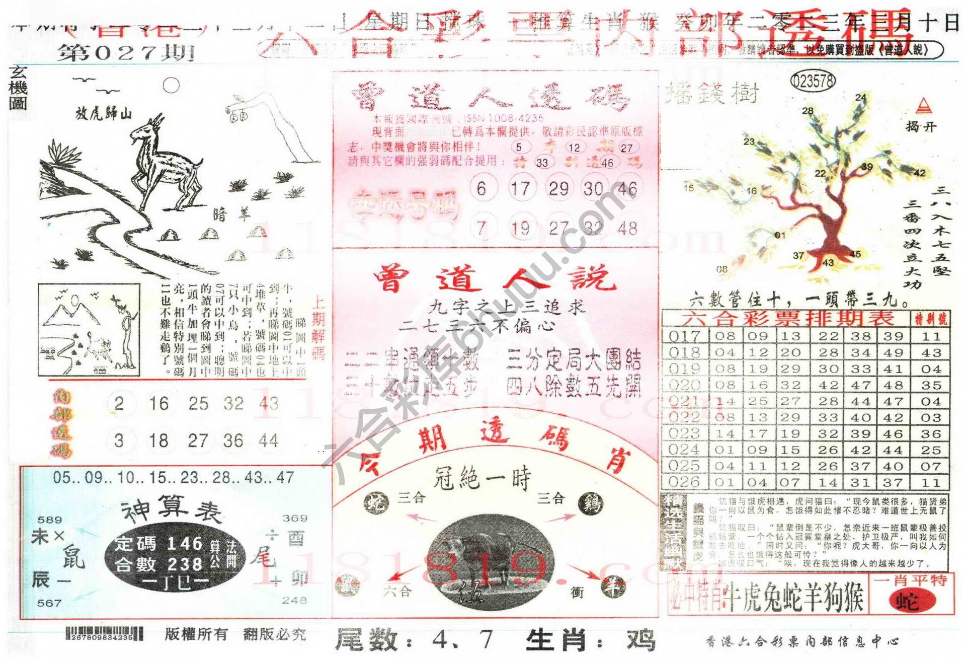 六合内部透码香港版