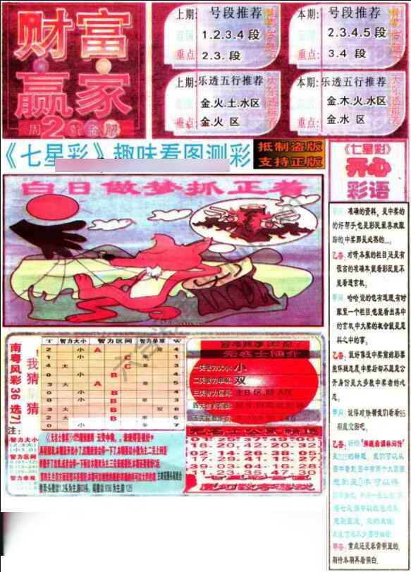 财富赢家