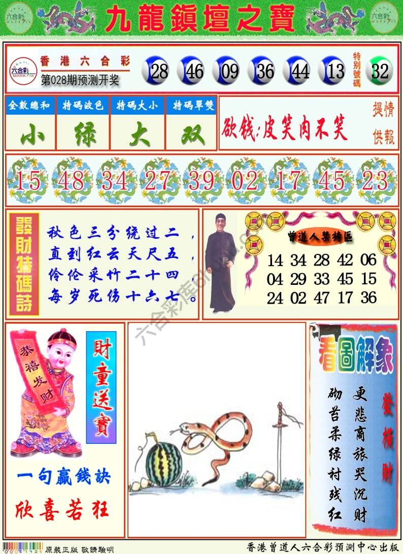 九龙挂牌解特码