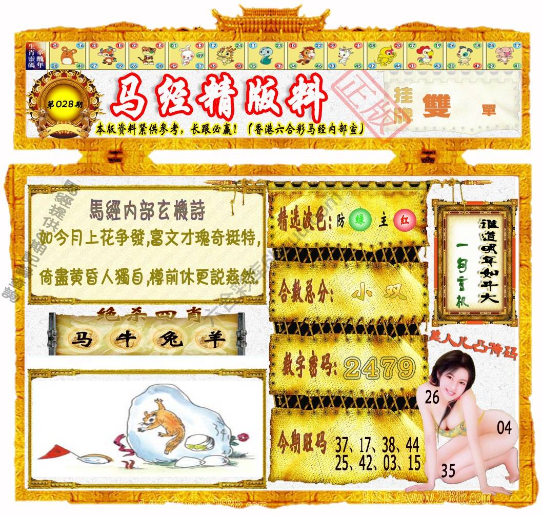 马经精版料