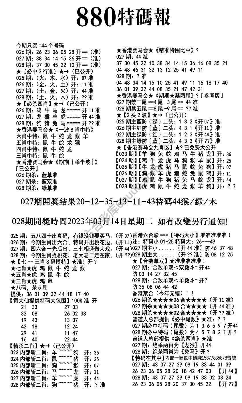 特码报880