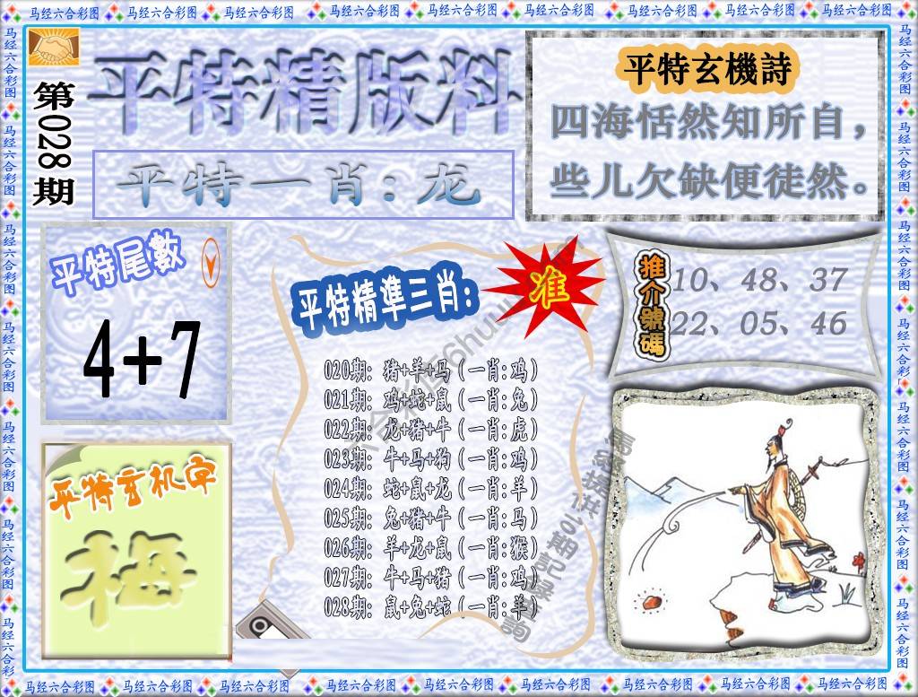 平特精版料