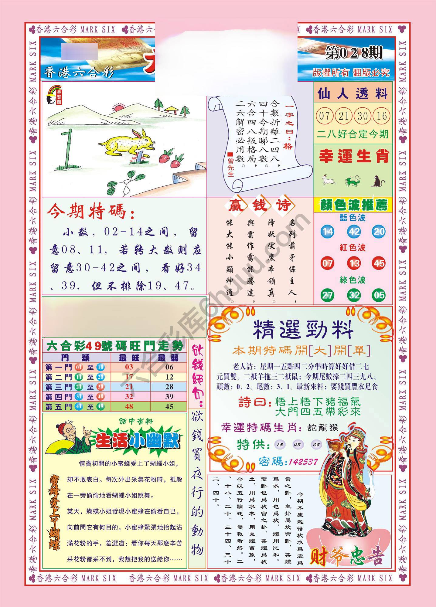 大富大贵
