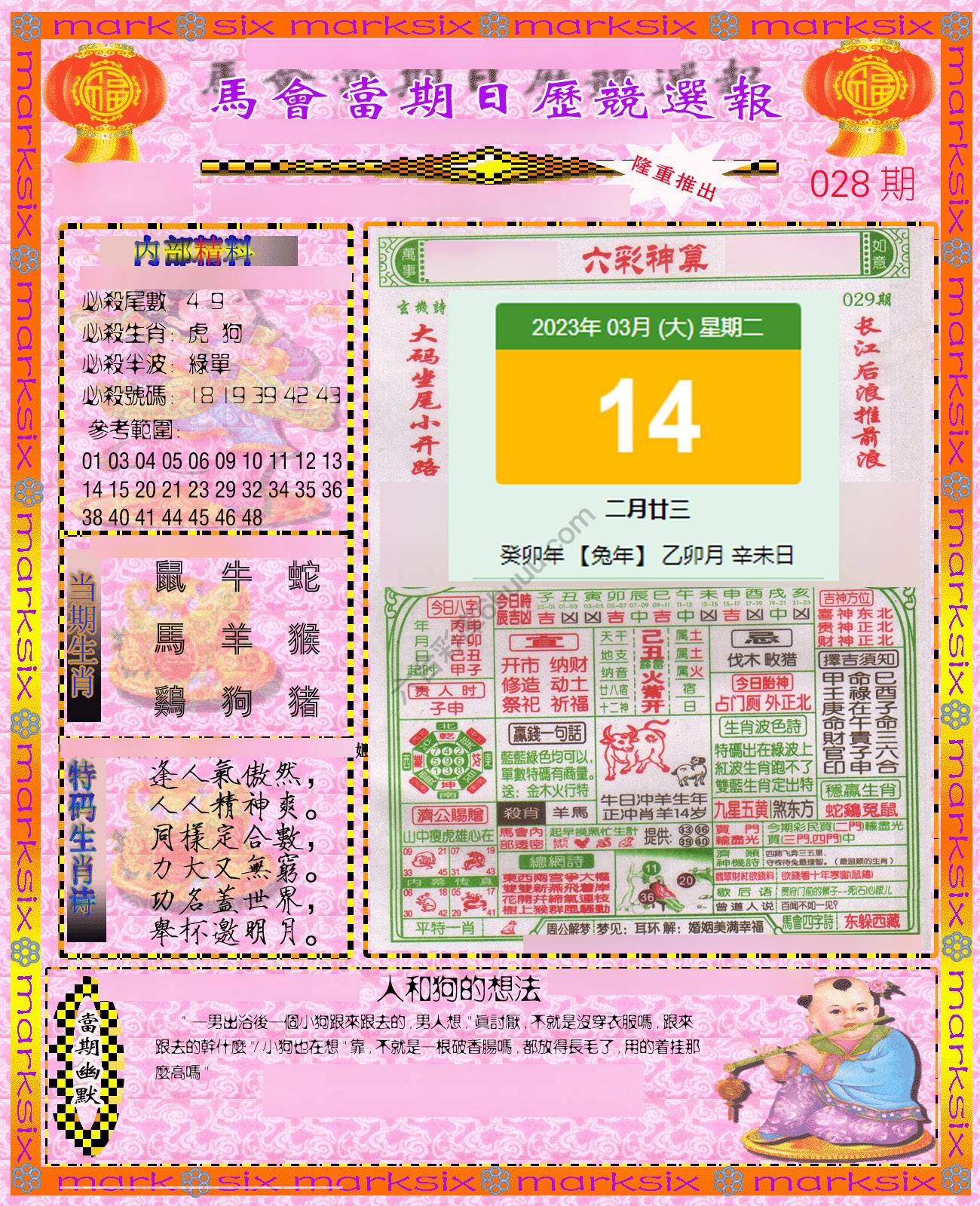 日历精选报