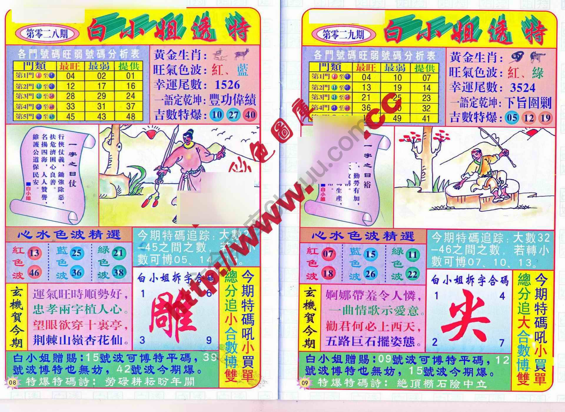 白小姐透特