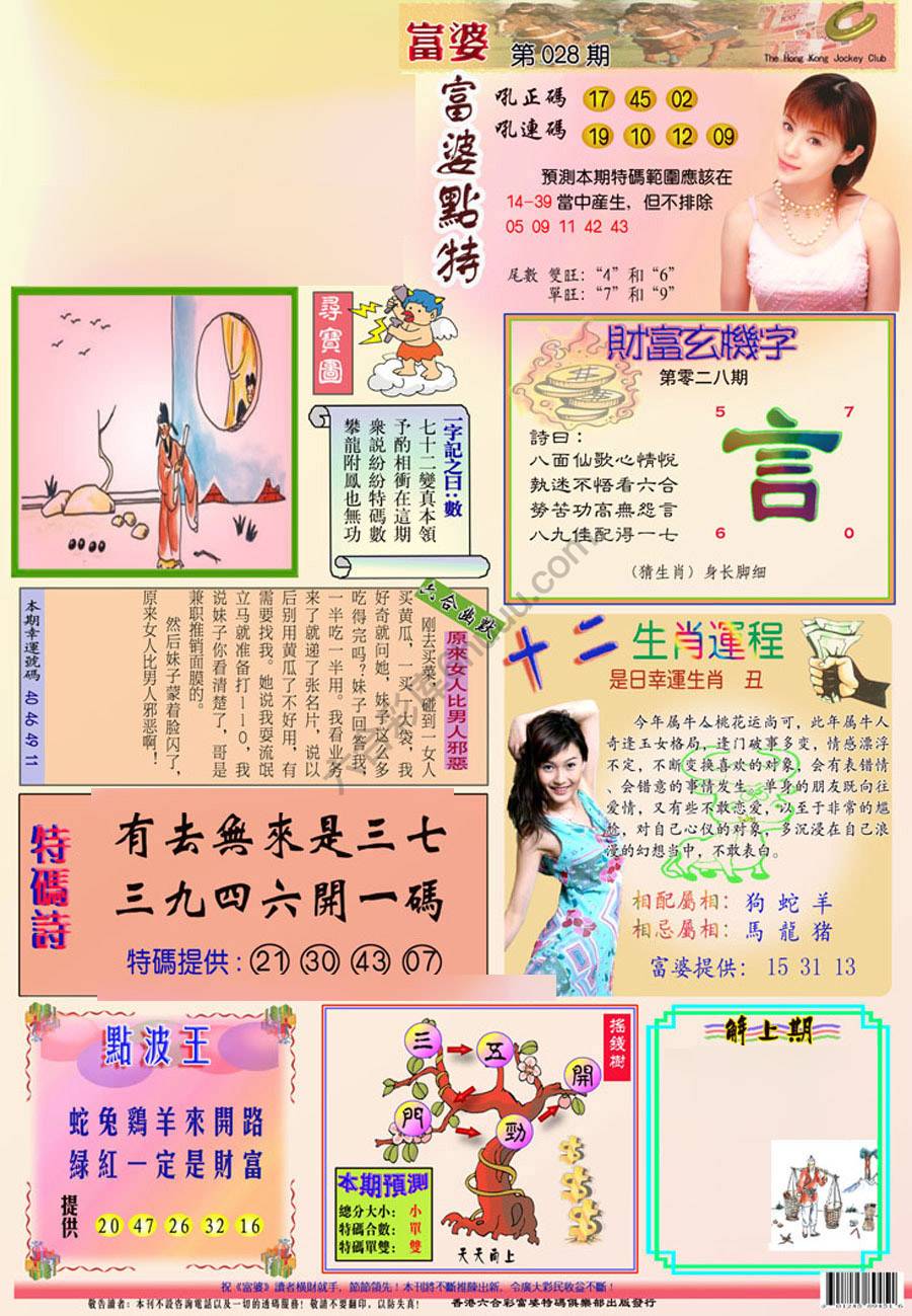 富婆翡翠秘籍图