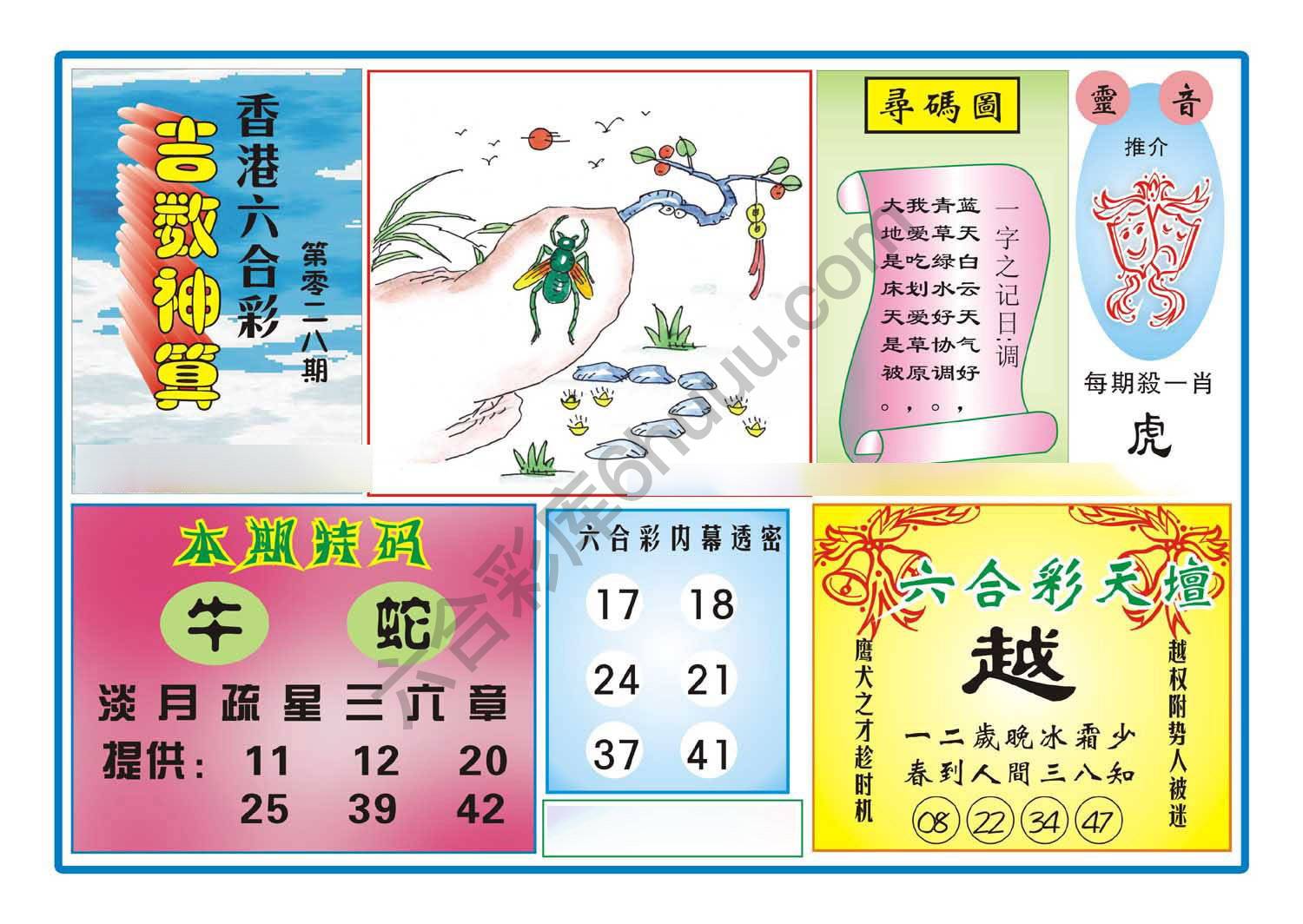 吉数神算