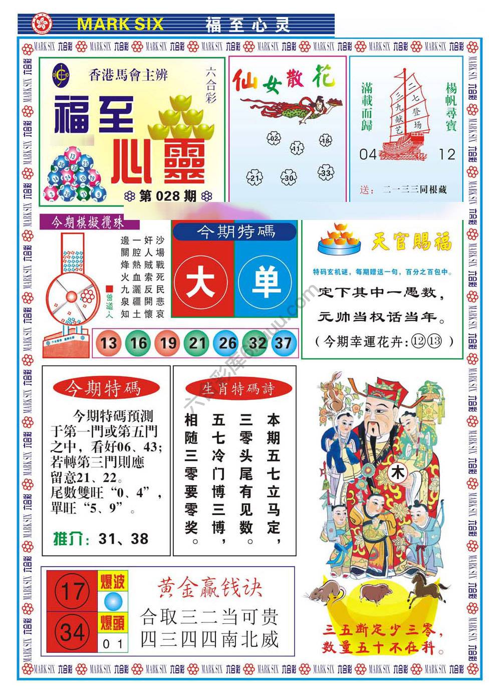 福至心灵