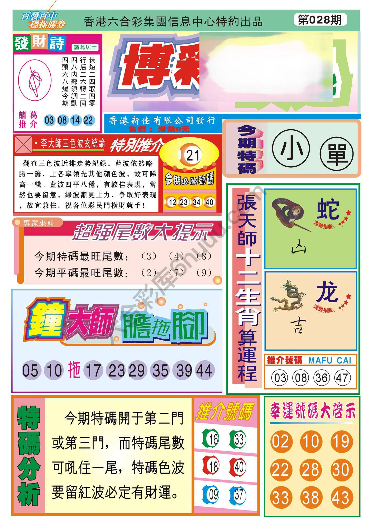 香港博彩快讯