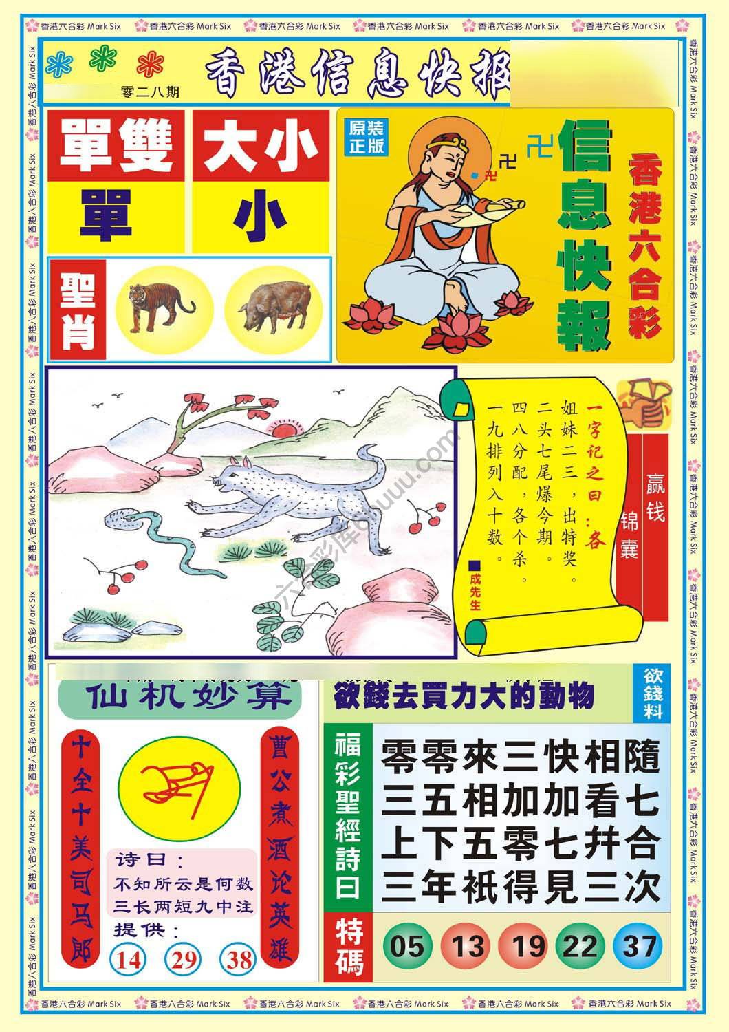 香港信息快报