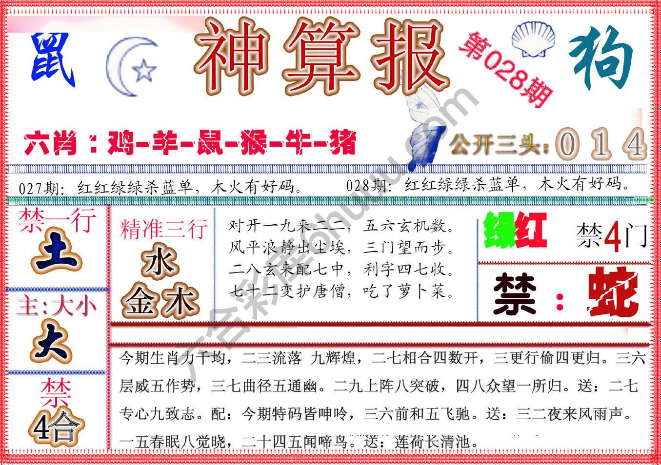 神算报新版