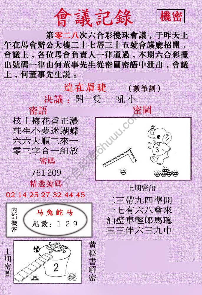 会议记录