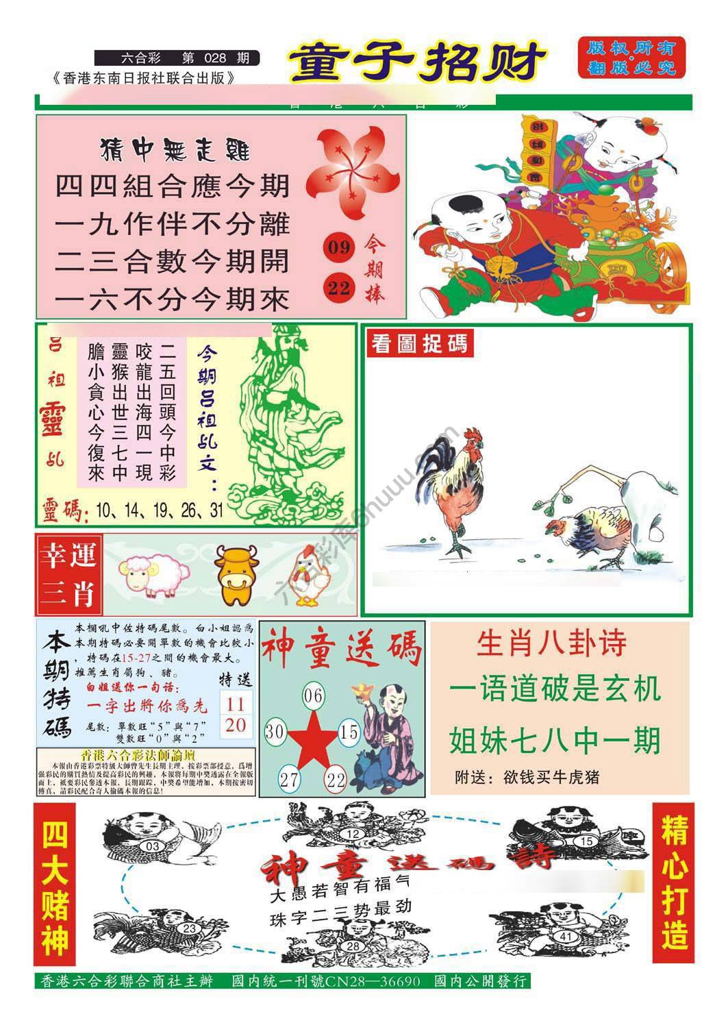 童子招财