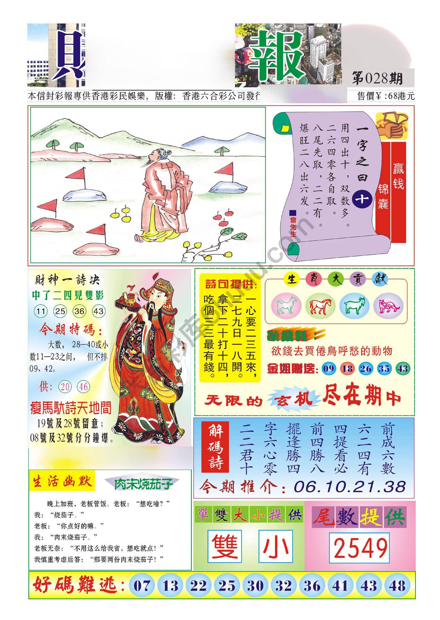 香港财神报