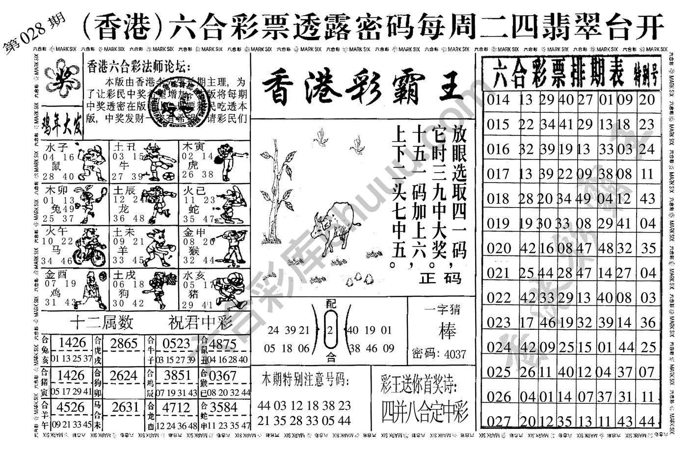 香港彩霸王