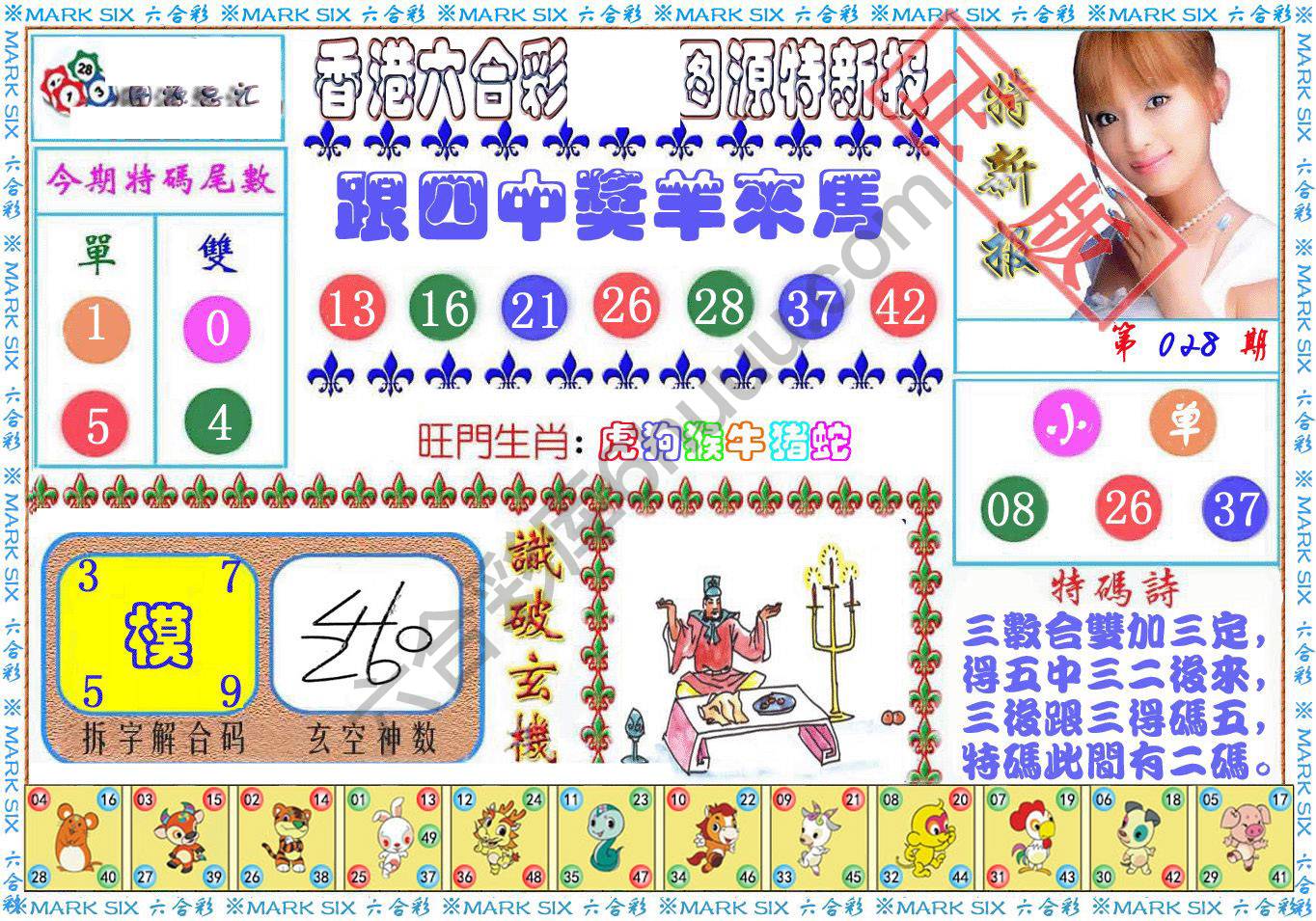 港版特新报