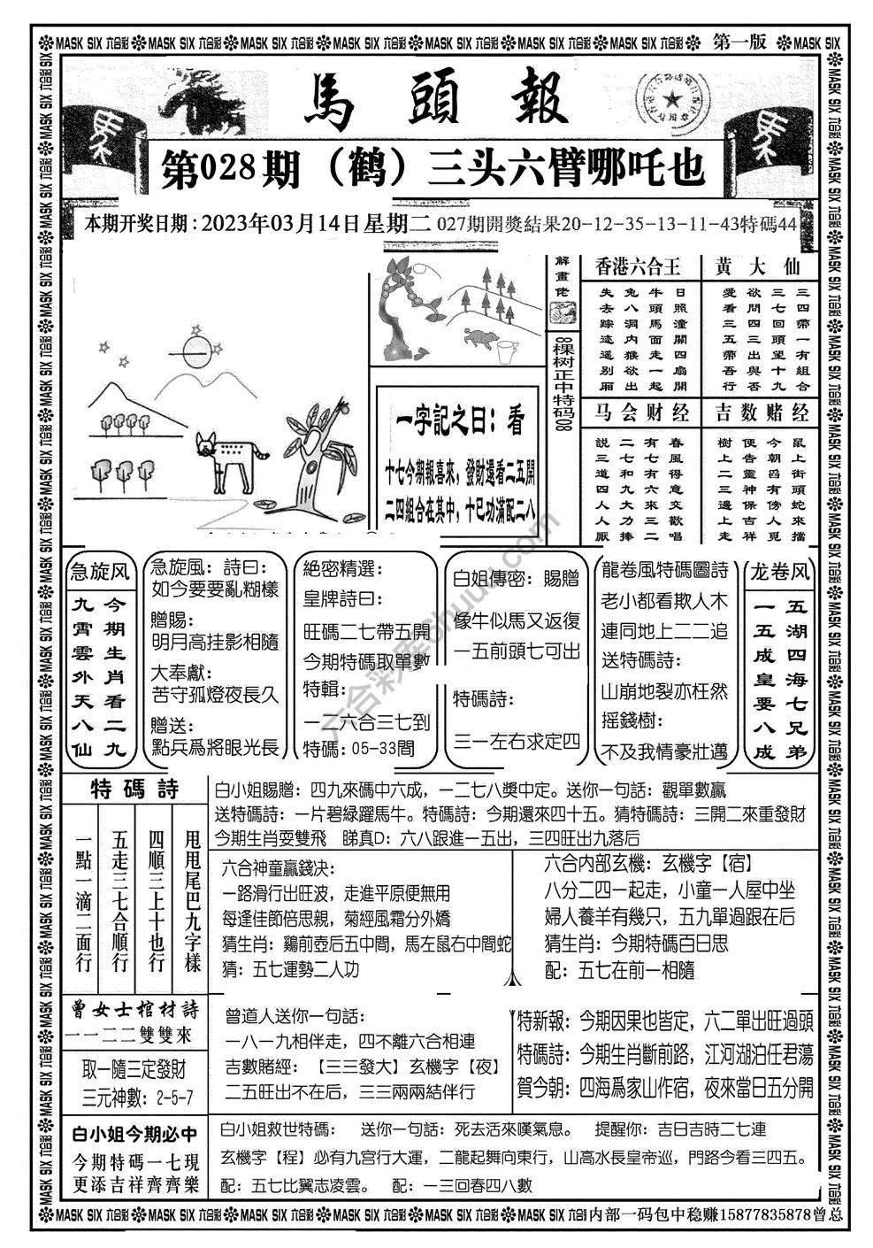 马头报