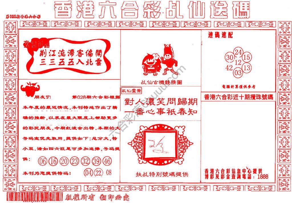 乩仙送码