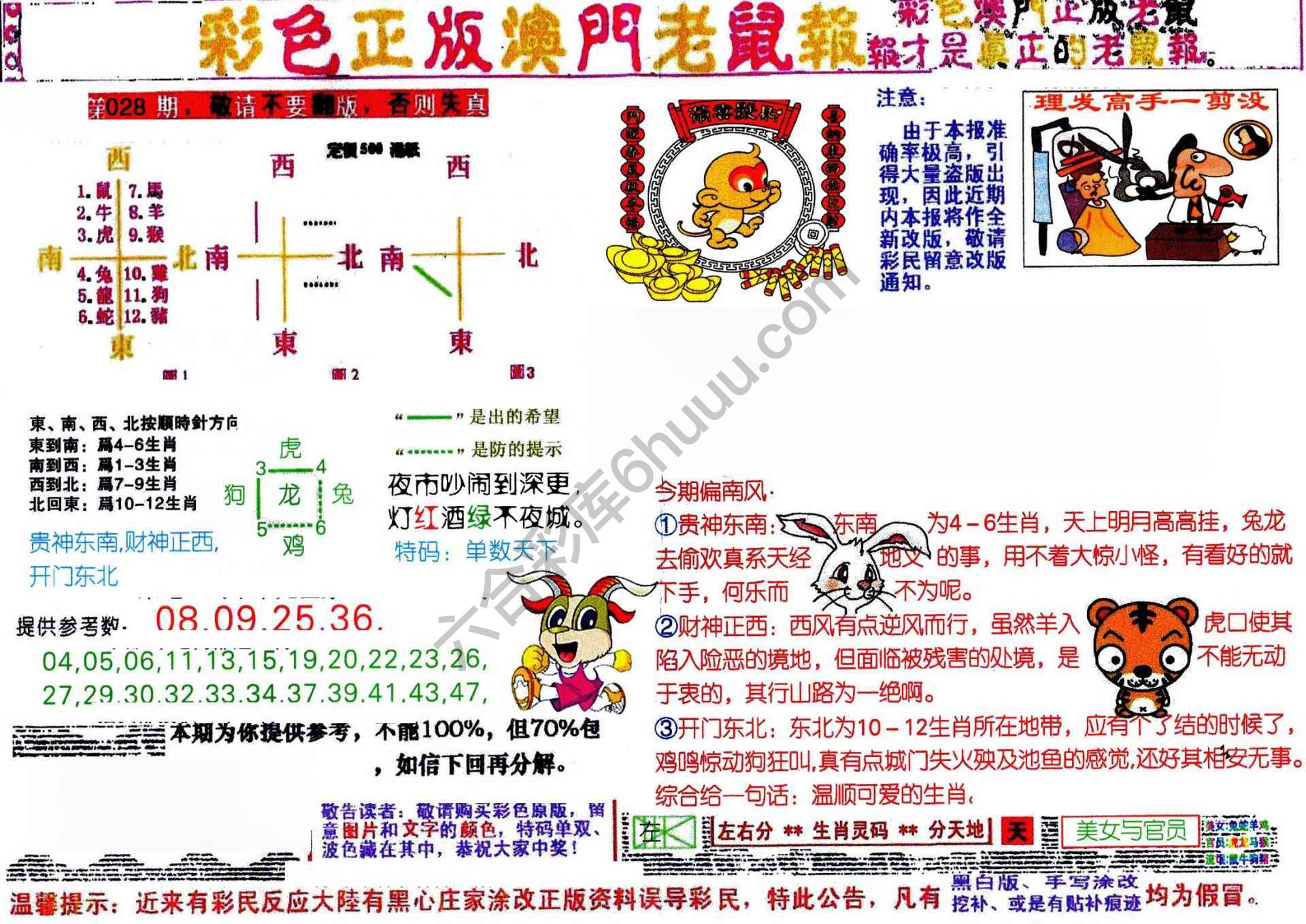 澳门老鼠报