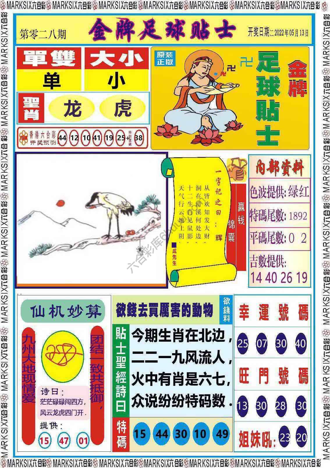 金牌足球贴士