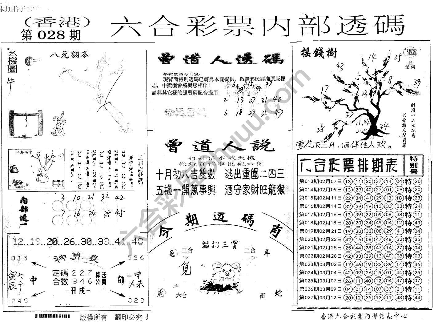 六合内部透码