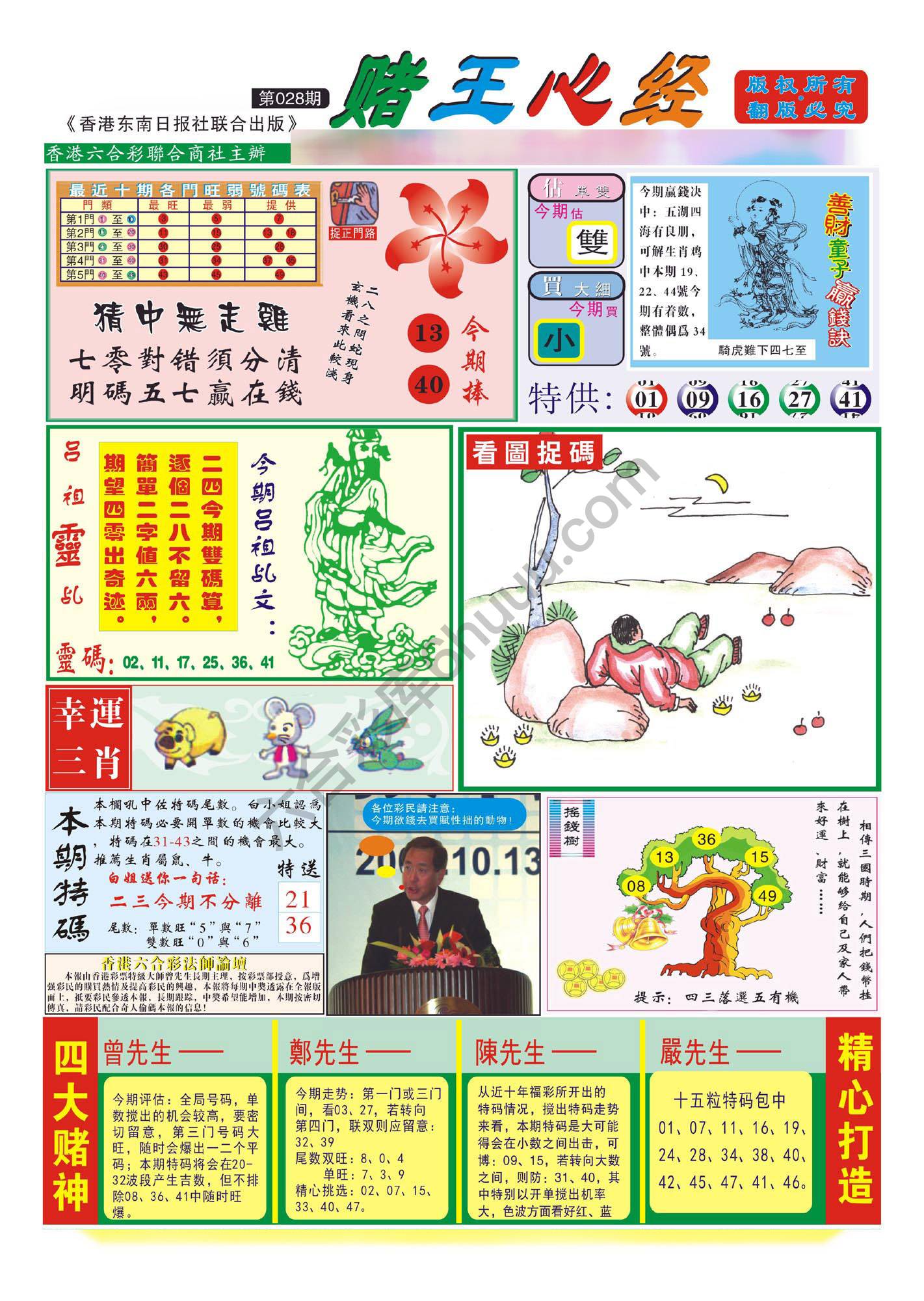 赌王心经