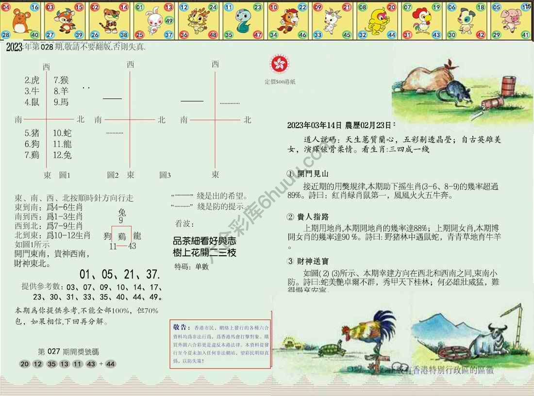 澳门足球报