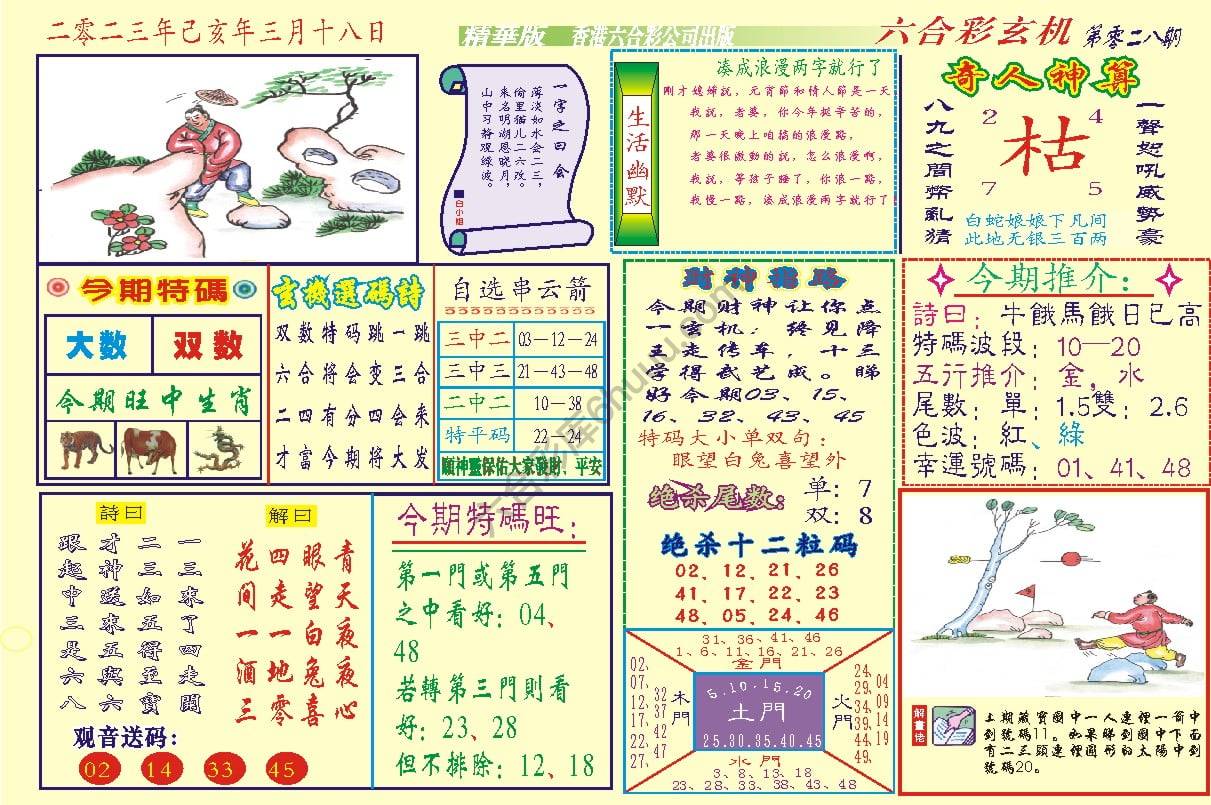 六合玄机(精华版)
