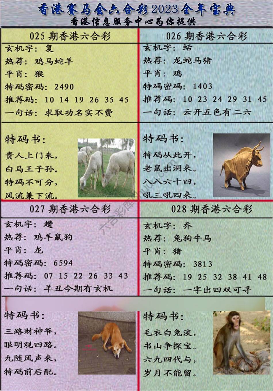 宝典报