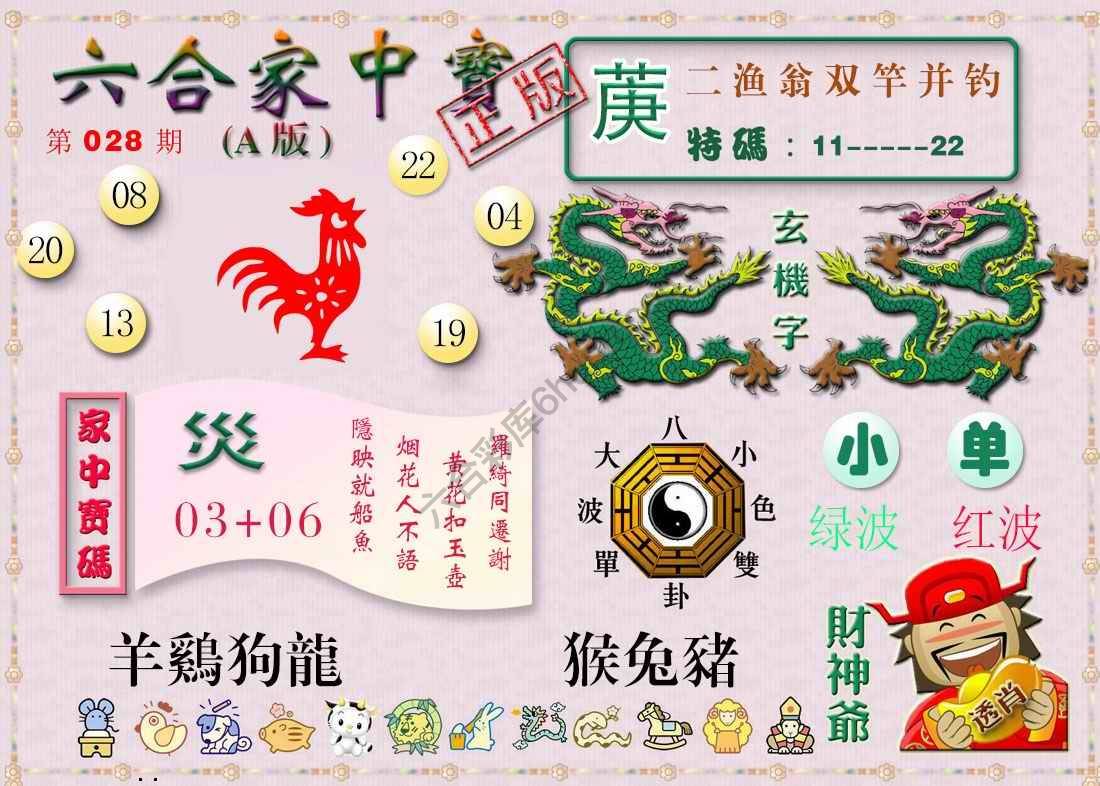 六合家中宝
