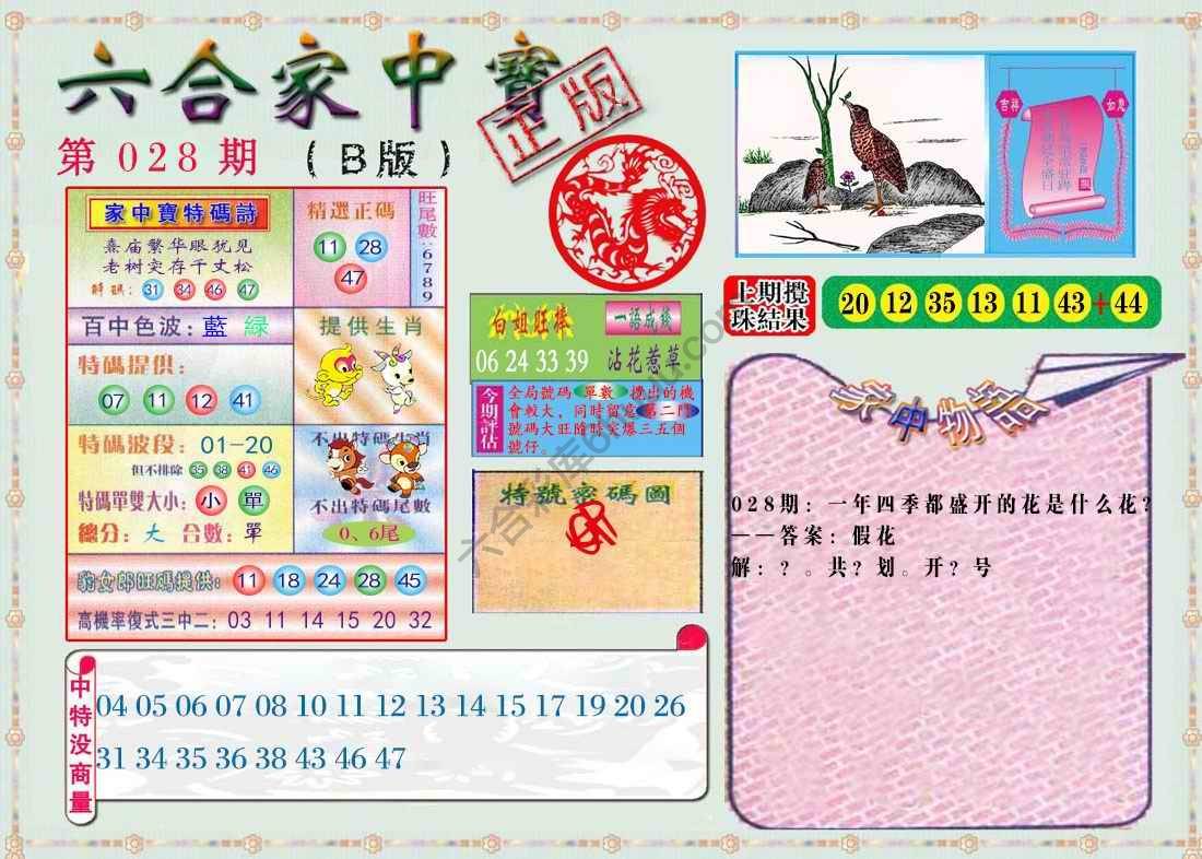 六合家中宝