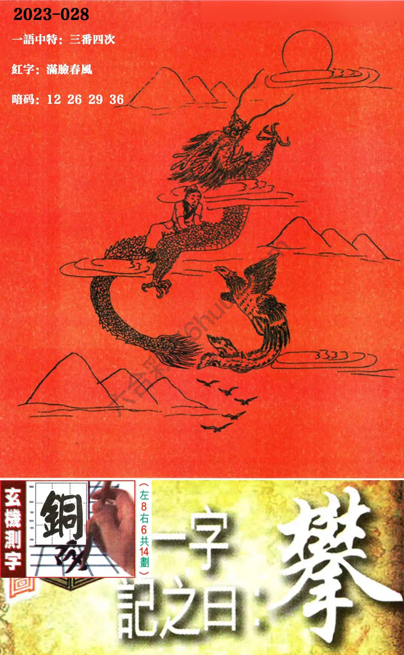 高清跑狗图