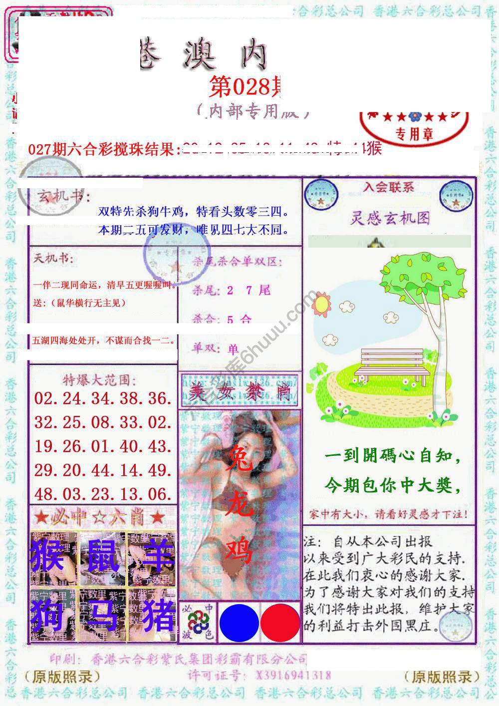 港澳内幕
