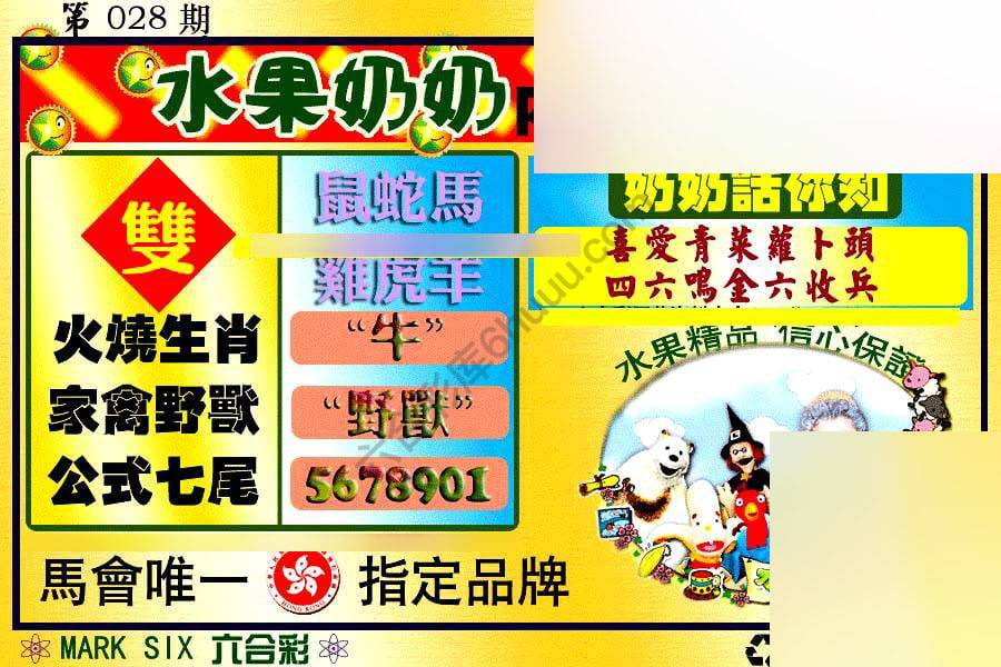 水果奶奶内幕中特图